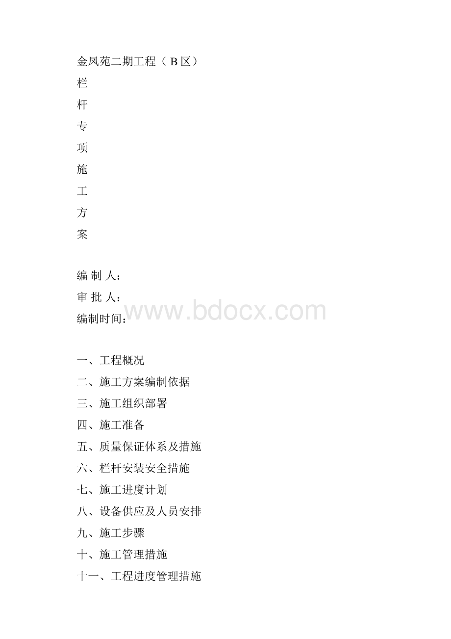 最新栏杆施工方案 1.docx_第3页