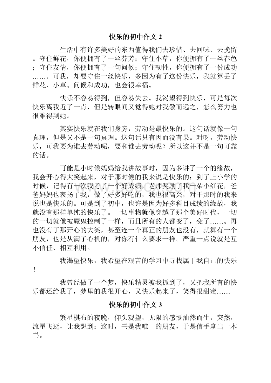 关于快乐的初中作文通用10篇.docx_第2页