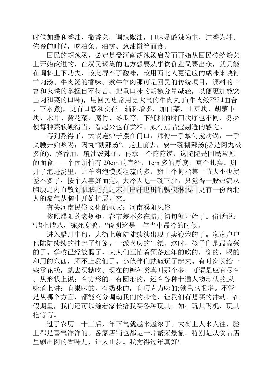 有关河南民俗文化的范文.docx_第2页