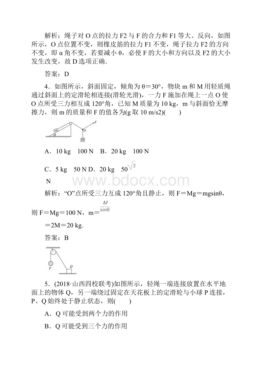 届高考物理一轮复习基础过关+能力提升题 第2章 相互作用45分钟章末检测卷.docx_第3页