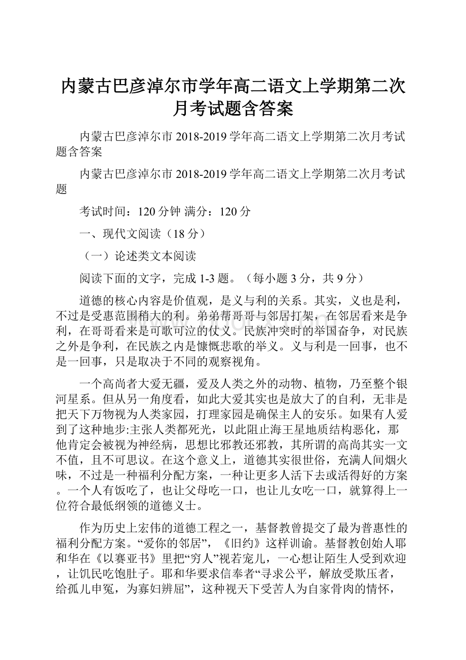 内蒙古巴彦淖尔市学年高二语文上学期第二次月考试题含答案.docx_第1页