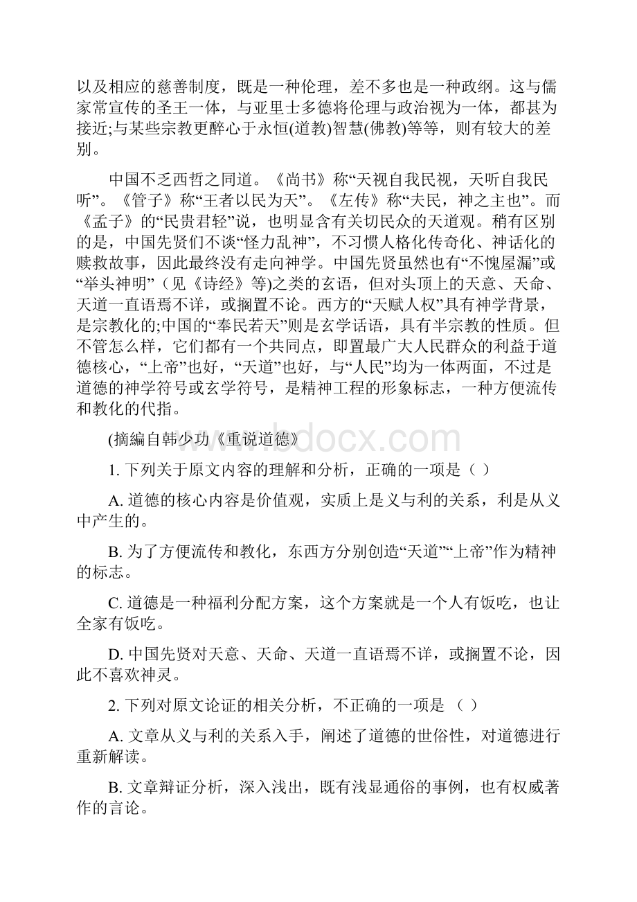 内蒙古巴彦淖尔市学年高二语文上学期第二次月考试题含答案.docx_第2页