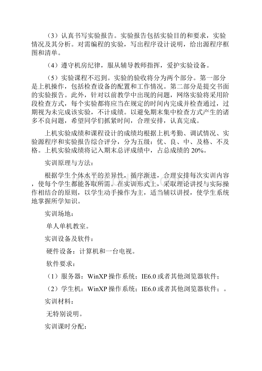 计算机网络技术实训指导书.docx_第2页