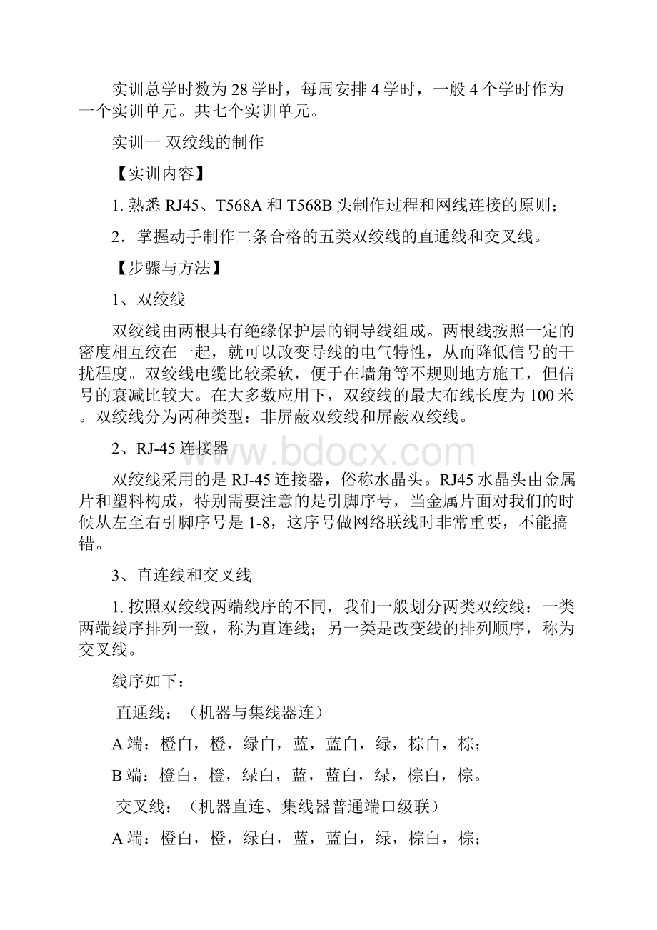 计算机网络技术实训指导书.docx_第3页