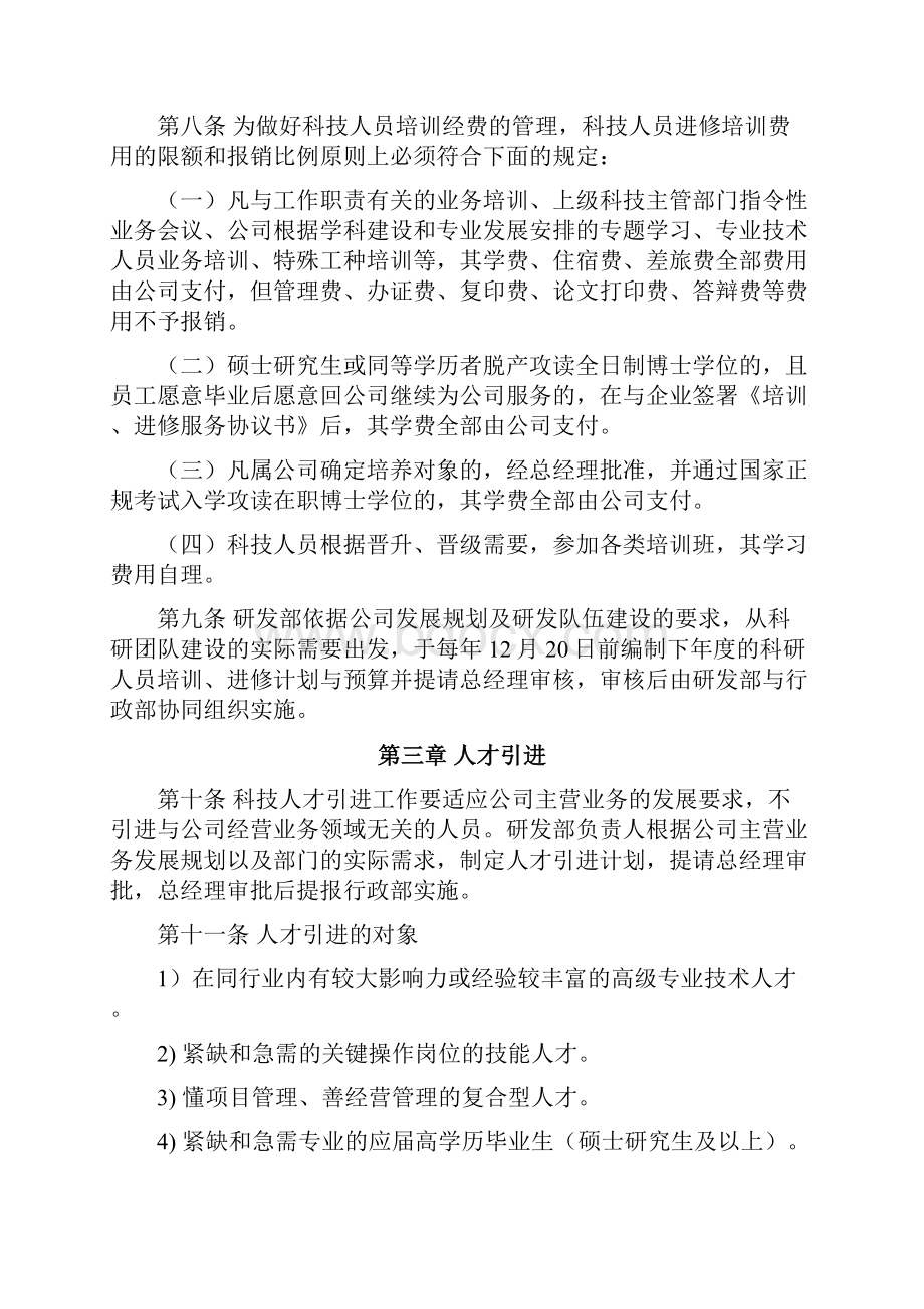 研发中心人力资源管理制度.docx_第2页