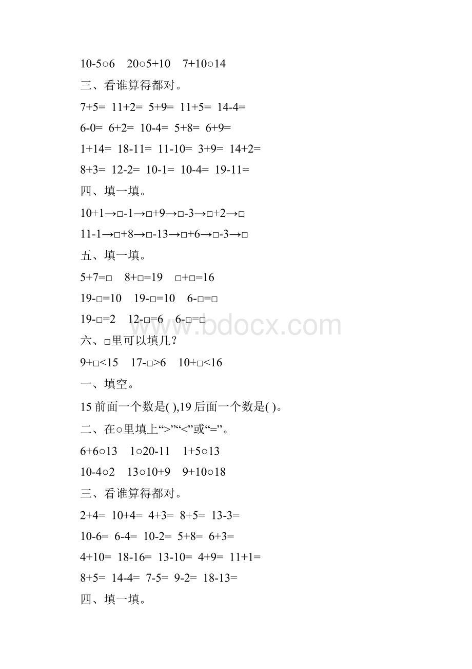 一年级数学上册精品天天练60.docx_第2页