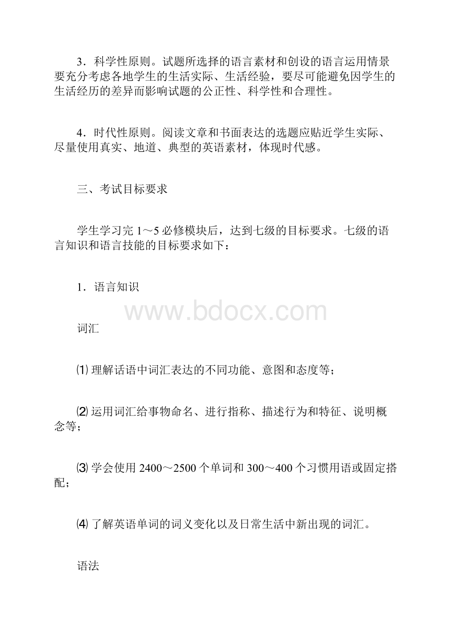 福建省普通高中学生学业基础会考英语学科考试大纲.docx_第2页