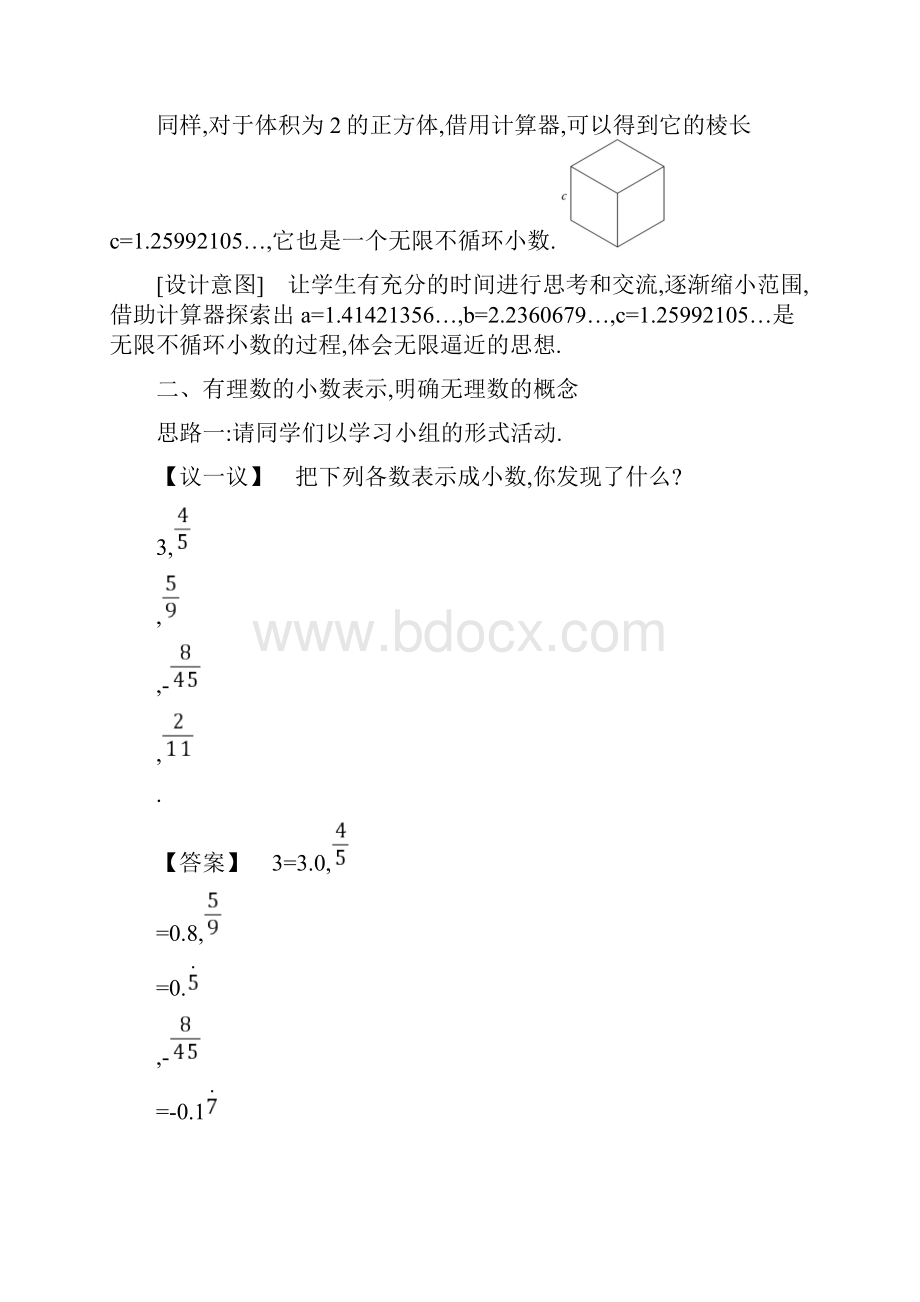 教育资料北师版八年级上册第二章212认识无理数教案学习精品.docx_第3页