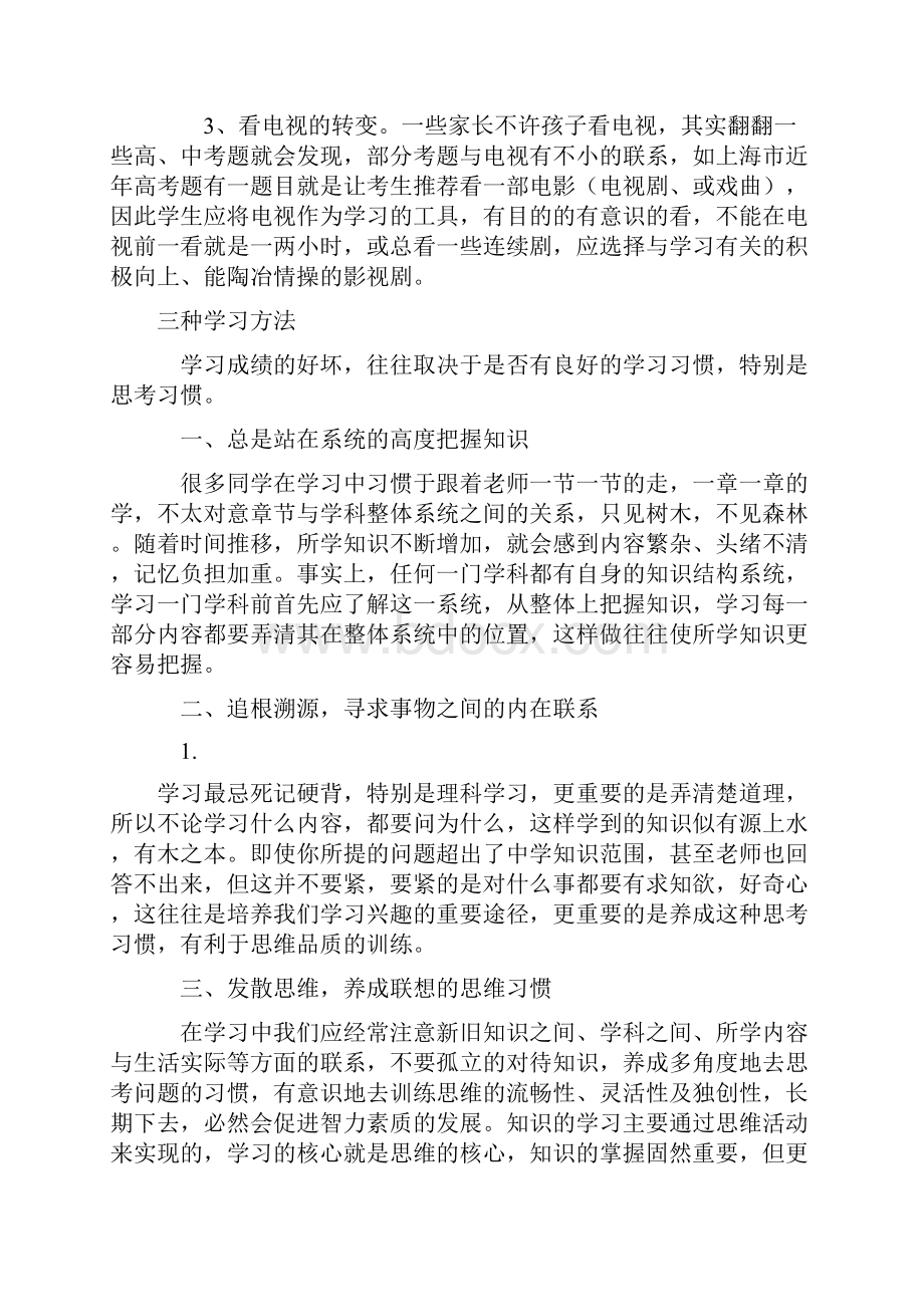 掌握正确的学习方法.docx_第2页