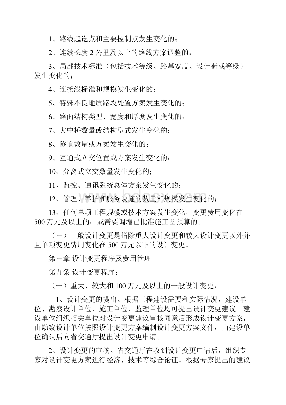 黑龙江省公路重点工程设计变更管理暂行办法.docx_第3页