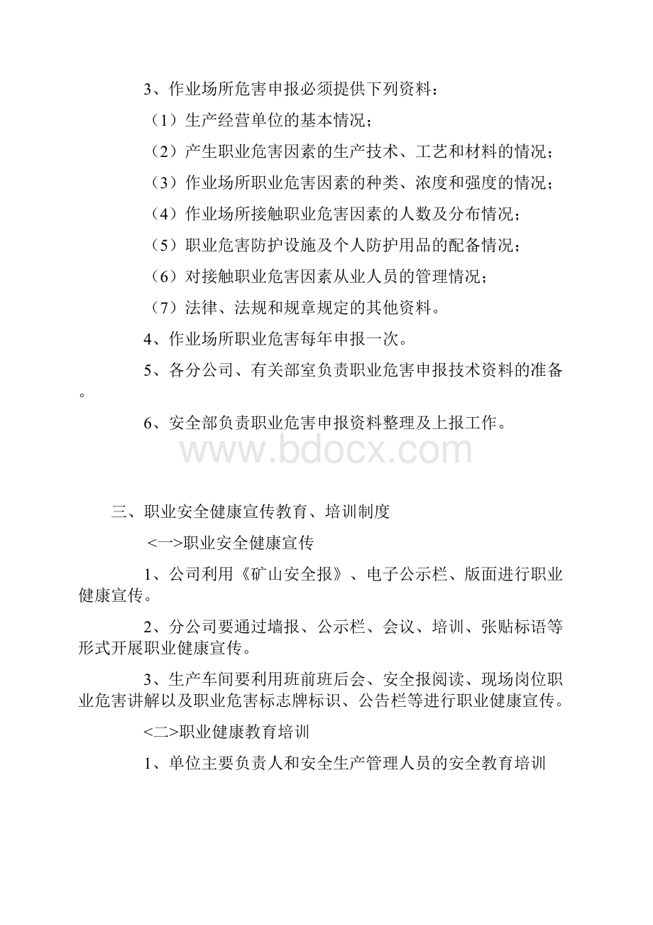 职业安全管理制度和措施.docx_第3页