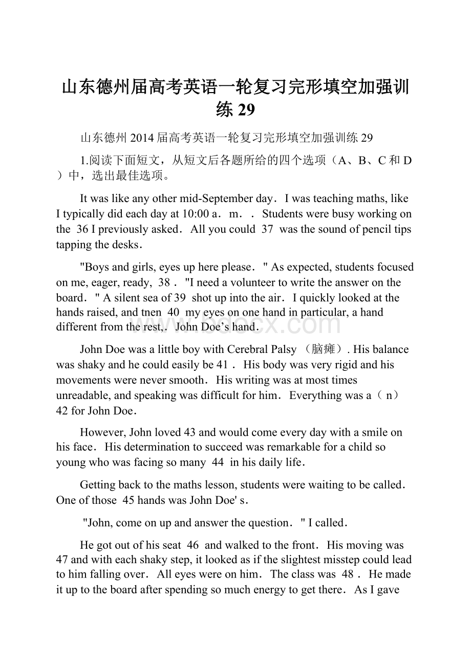 山东德州届高考英语一轮复习完形填空加强训练29.docx_第1页