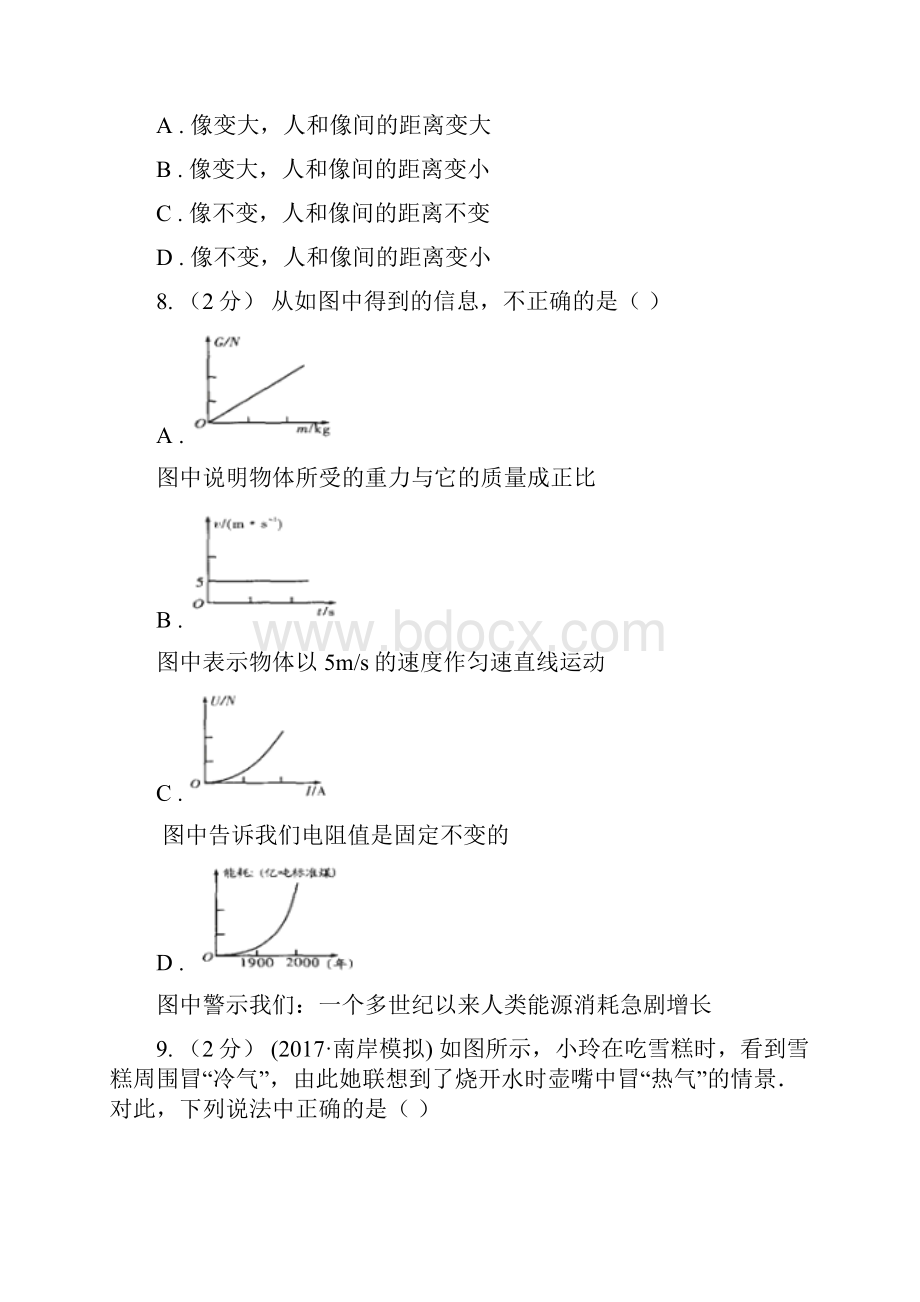 伊春市乌马河区八年级上学期物理期末模拟卷.docx_第3页