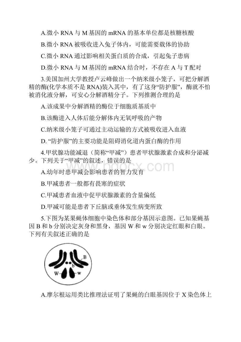 普通高等学校届高三招生全国统一考试仿真卷三理综试题含答案.docx_第3页