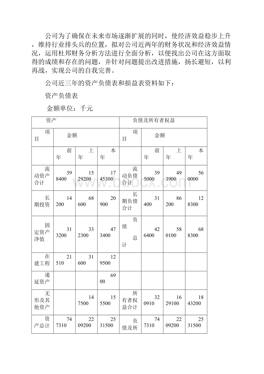 第2章财务报表与财务分析习题答案.docx_第2页