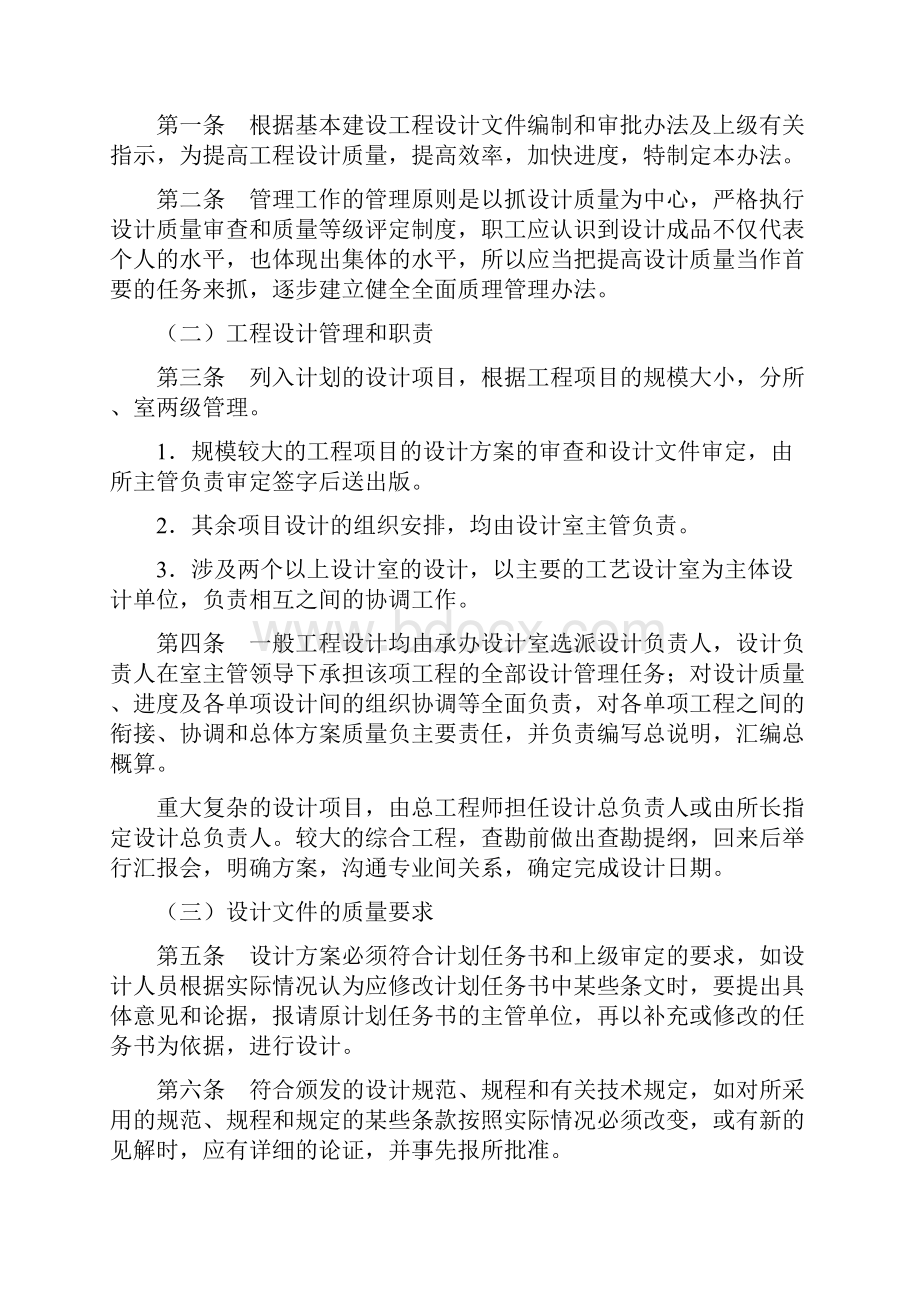 深圳市仙湖植物园管理处科技楼修缮改造工程装修设计项目技术标中科.docx_第3页