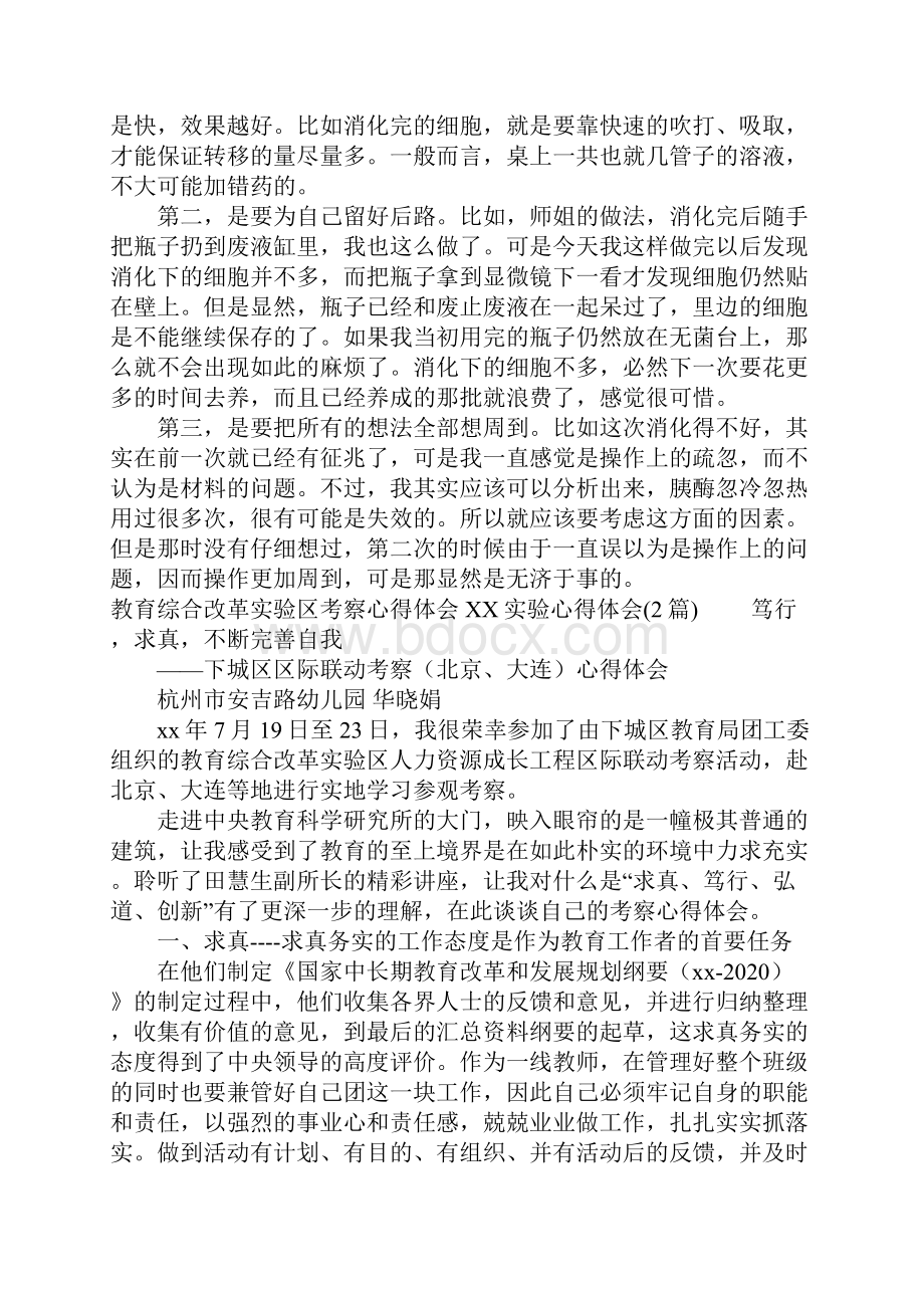 实验心得体会4篇.docx_第2页