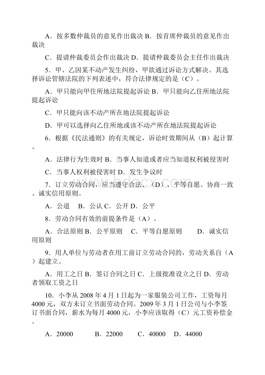 经济法基础期末综合练习含答案.docx_第2页