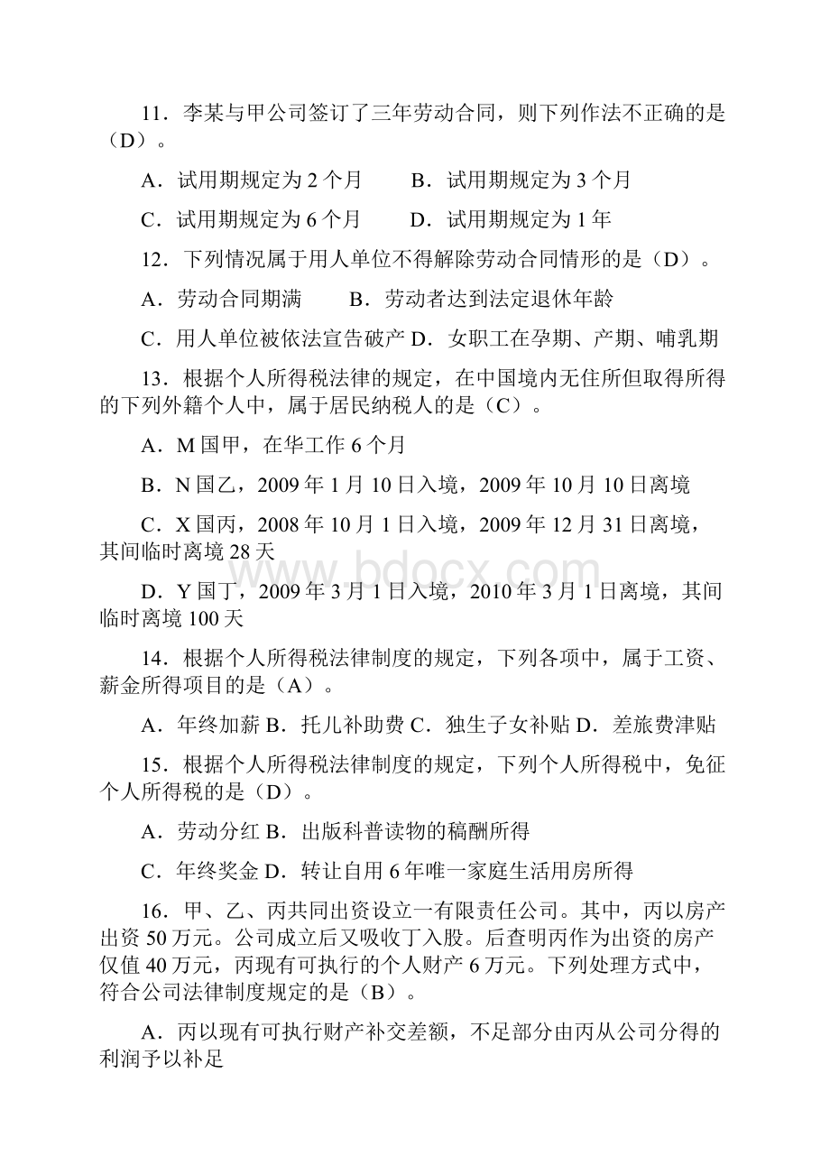 经济法基础期末综合练习含答案.docx_第3页