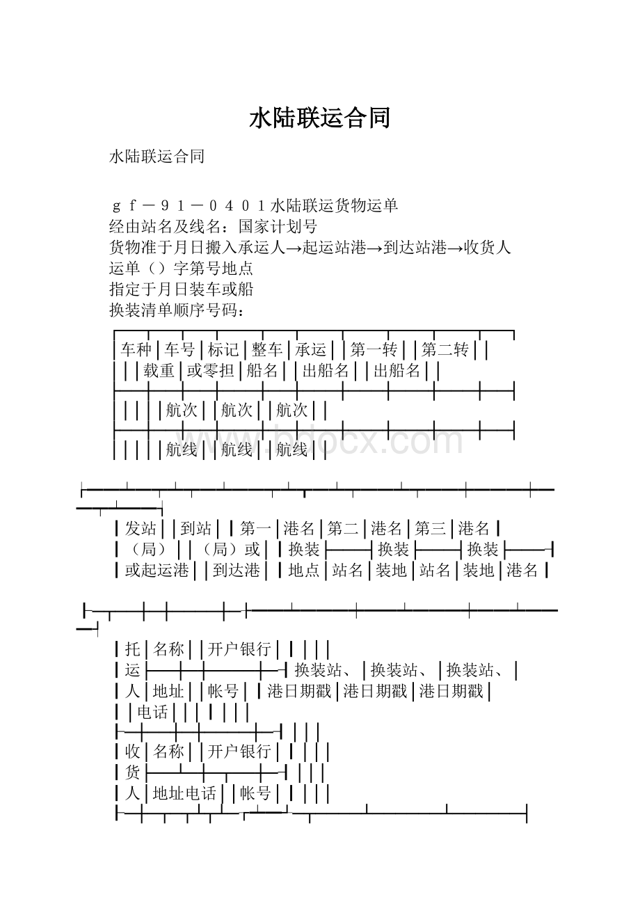 水陆联运合同.docx