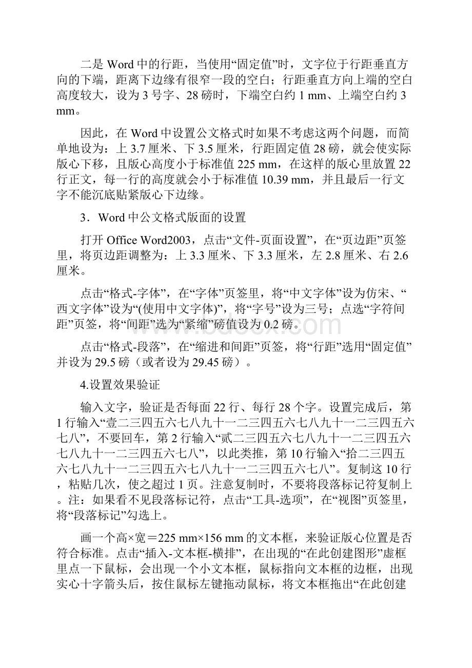 整理在word中正确设置党政机关公文格式.docx_第2页