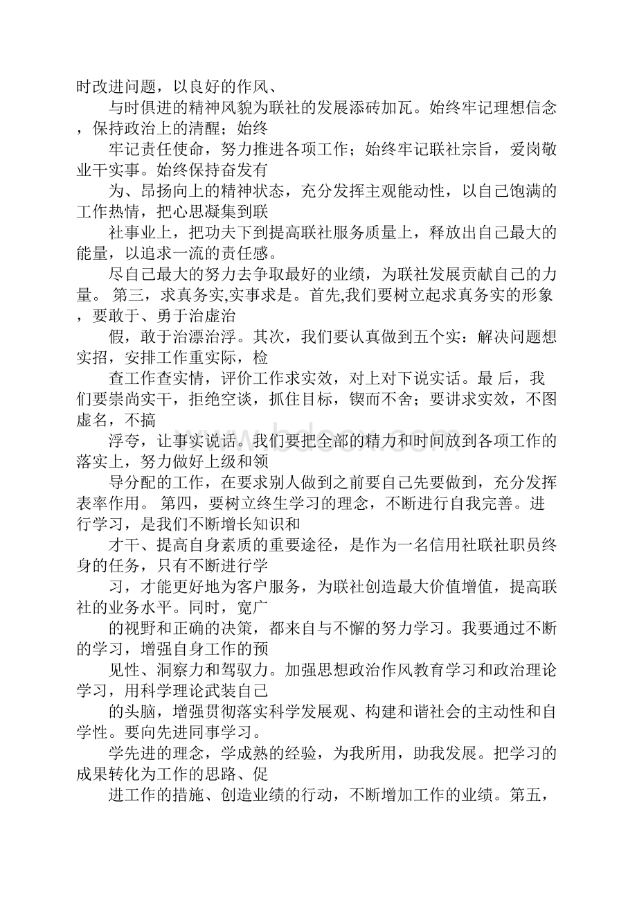 思想政治学习心得体会同名33239.docx_第2页