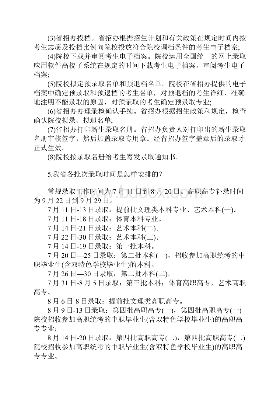 请点击下载查看三峡大学阳光高考100问.docx_第3页