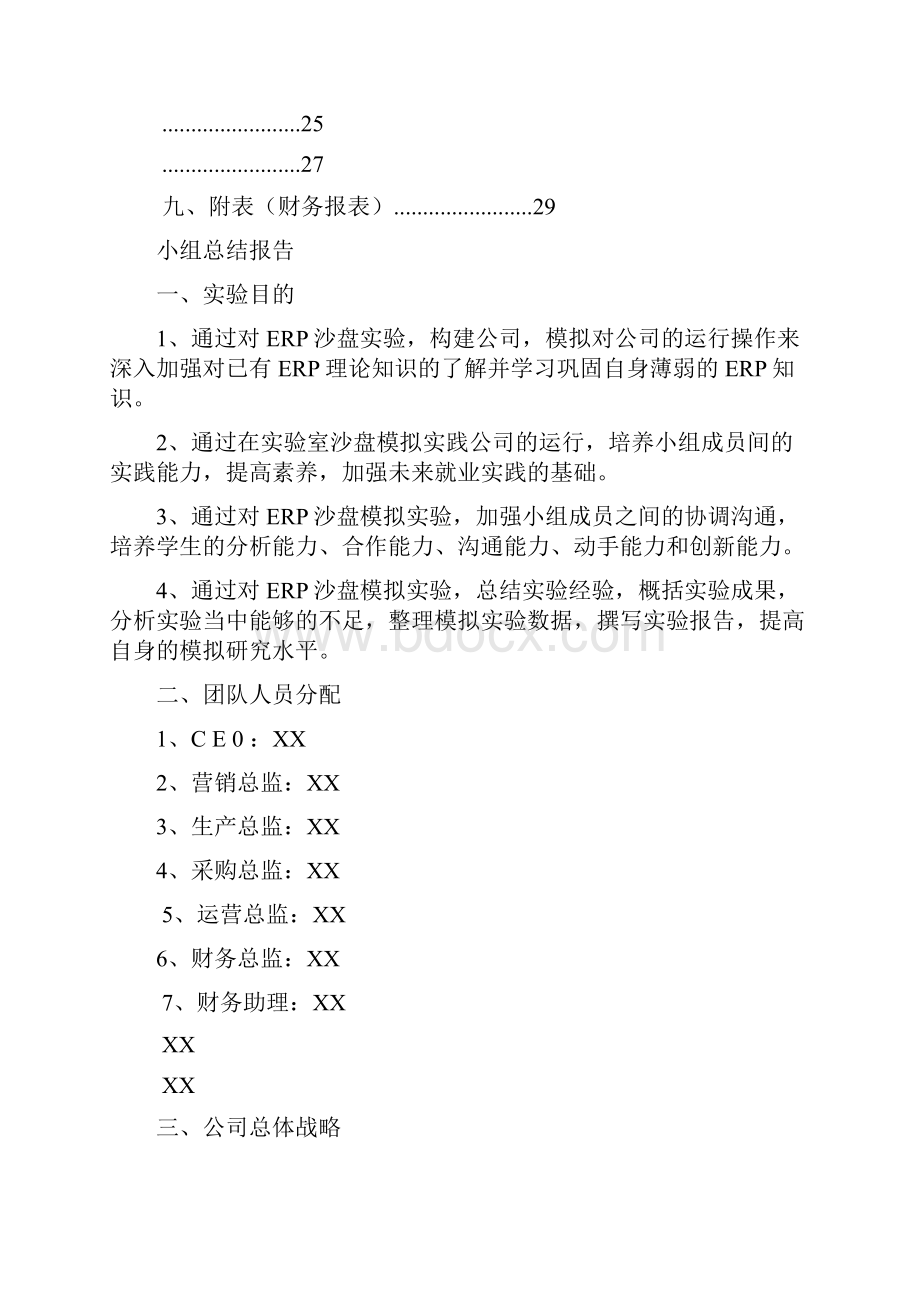 ERP沙盘模拟实训报告总结归纳.docx_第2页