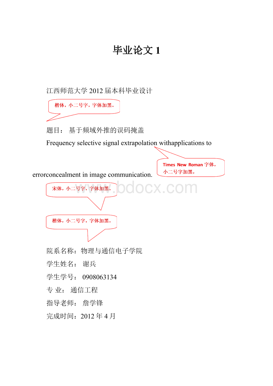 毕业论文1.docx_第1页