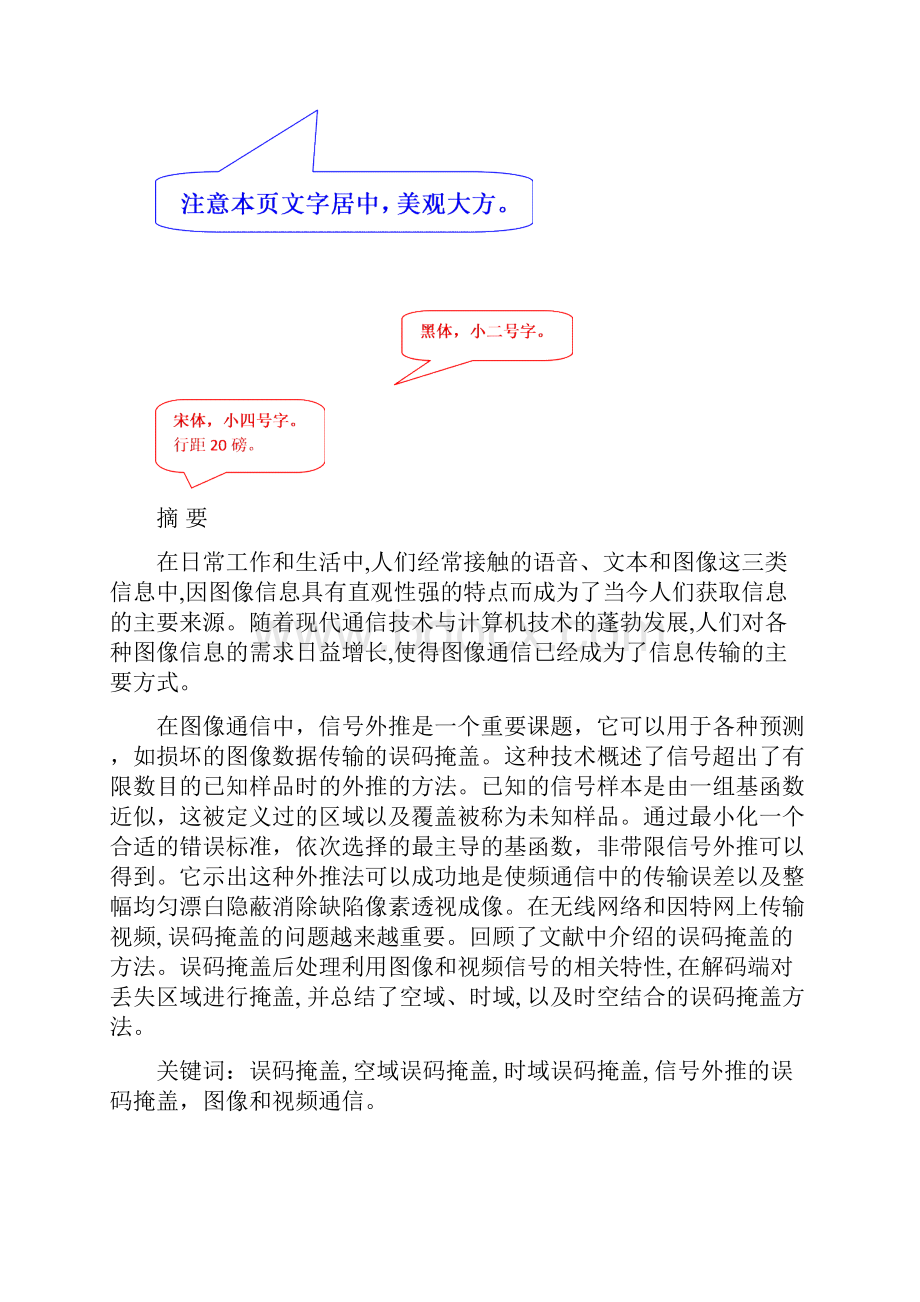 毕业论文1.docx_第2页