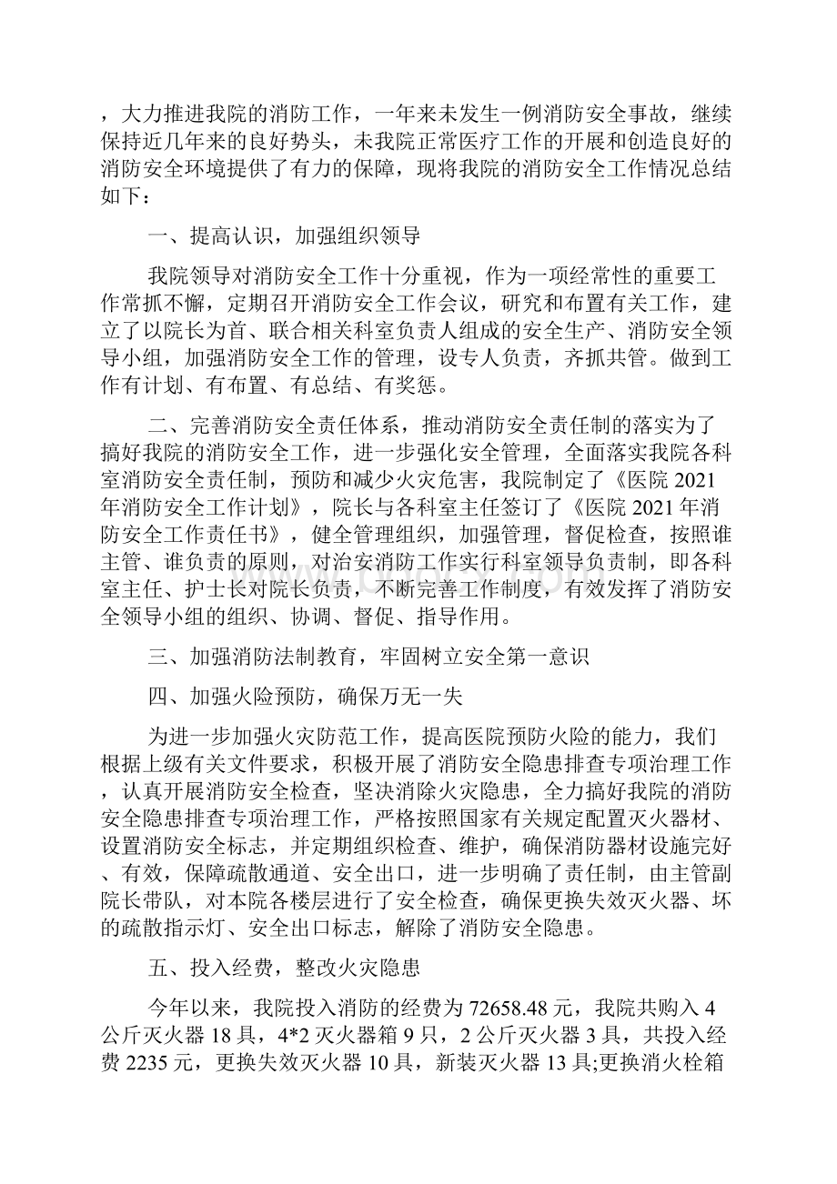 医院消防安全工作总结年终报告.docx_第3页