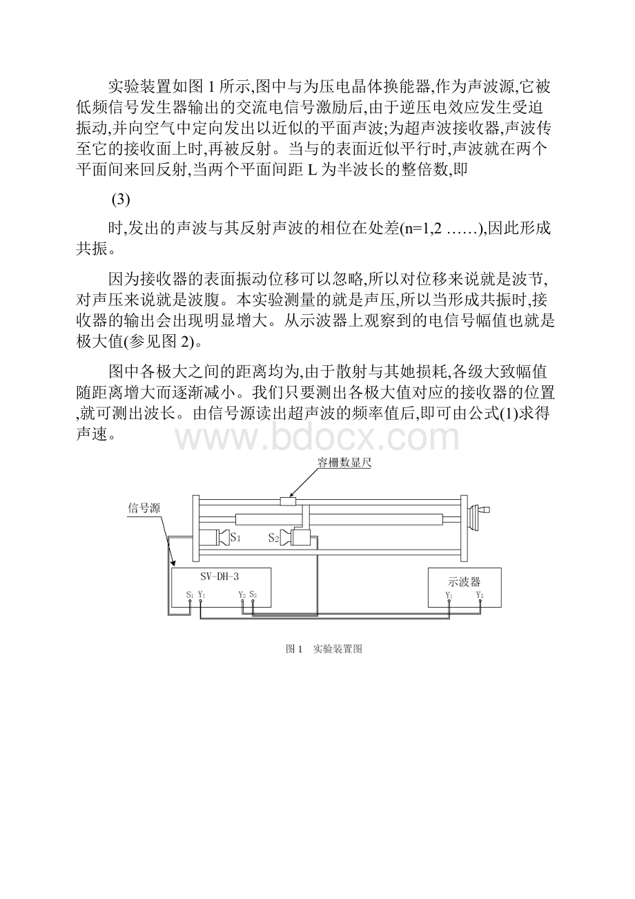 大学物理实验报告声速的测量.docx_第2页