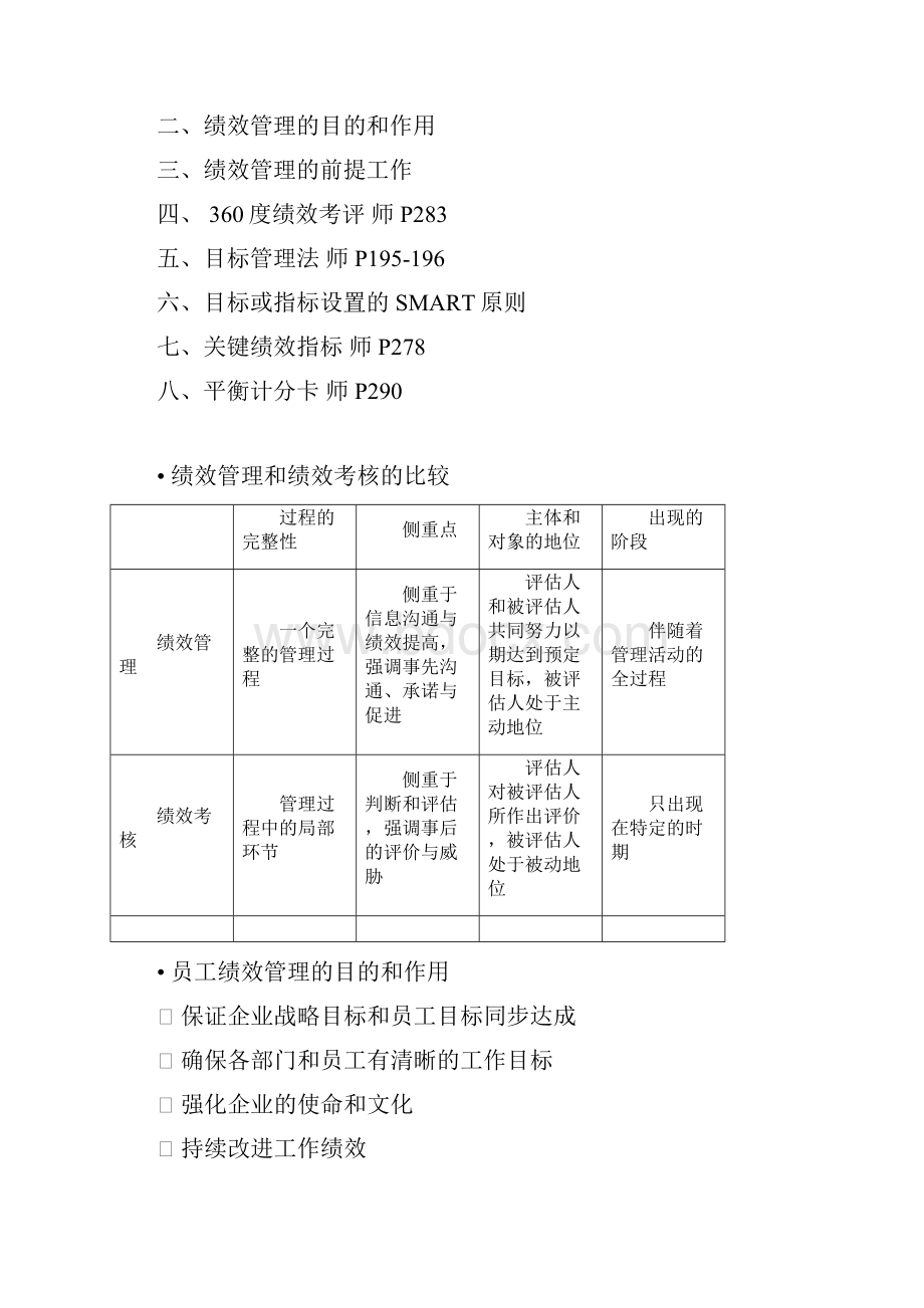 中级人力资源管理师复习资料绩效薪酬带答.docx_第2页