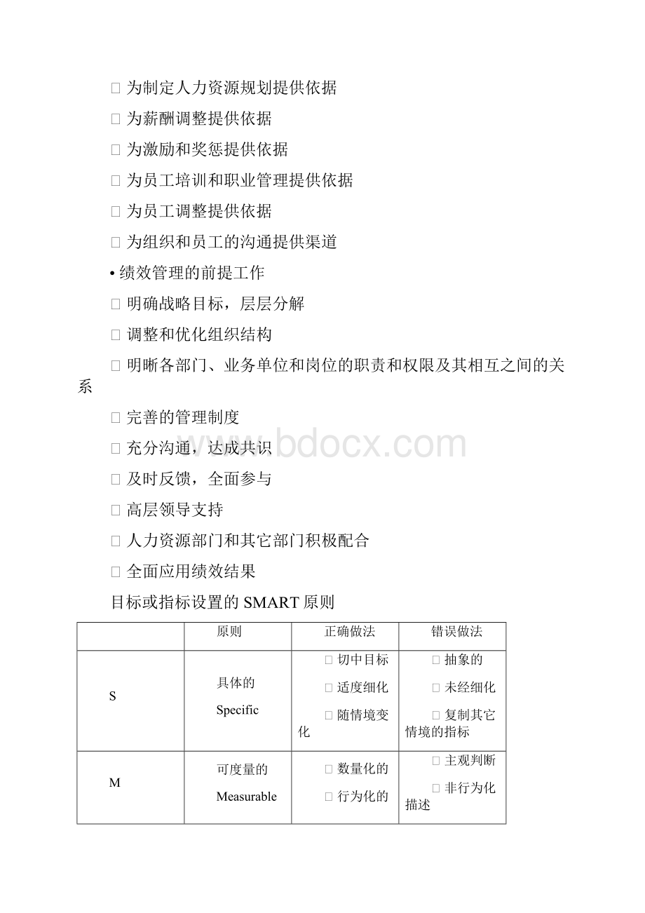 中级人力资源管理师复习资料绩效薪酬带答.docx_第3页