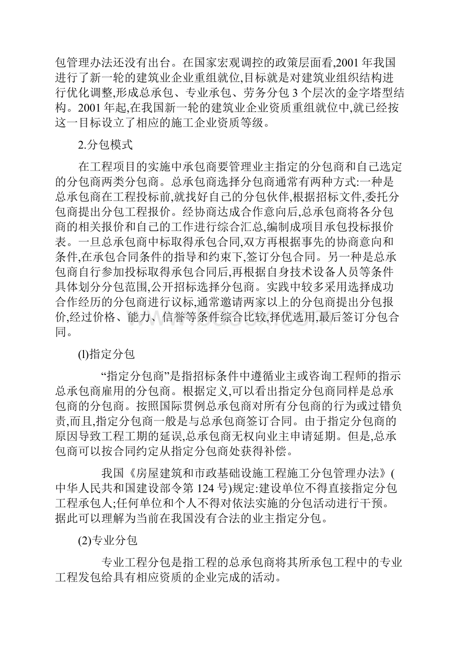 EPC总承包项目对于分包商的管理办法.docx_第2页