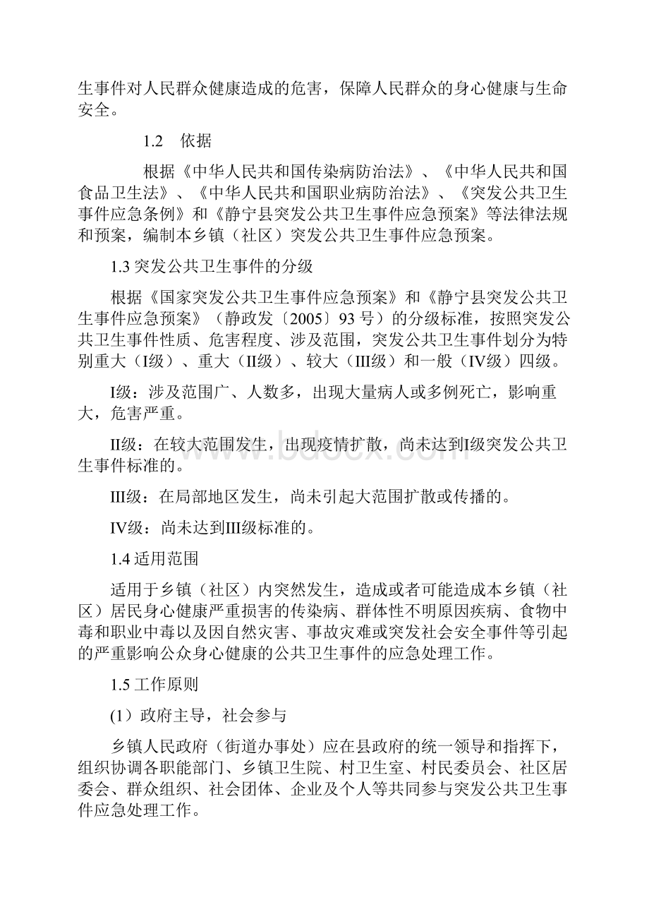 突发公共卫生事件社区应急预案编制指南.docx_第2页