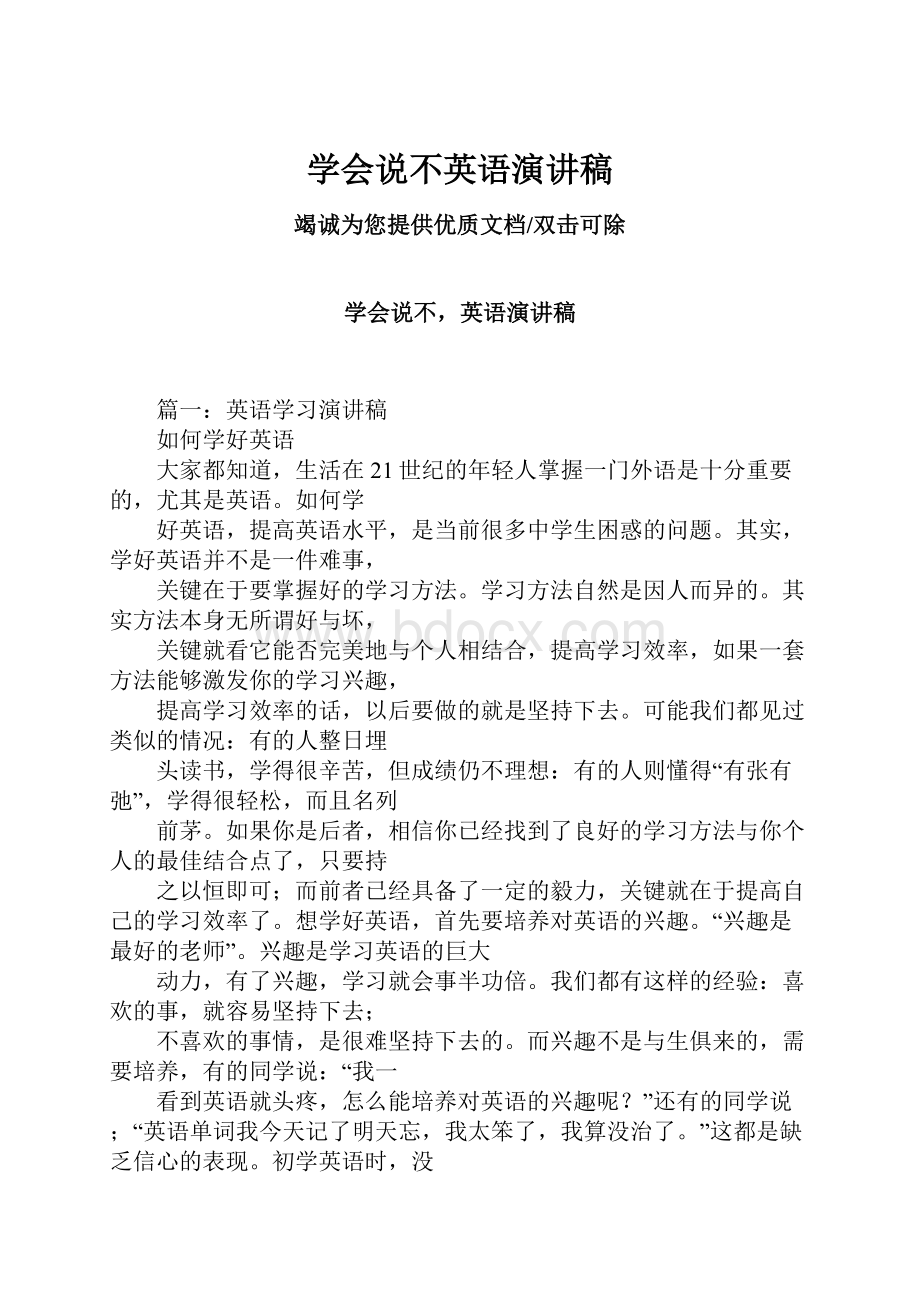 学会说不英语演讲稿.docx