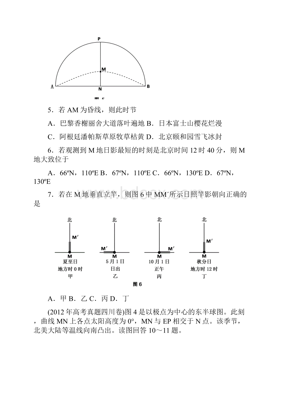 最新最全高考题库1956地理高考真题分类专题汇编考点8地球的公转及其意义学生版NXPowerLite.docx_第2页