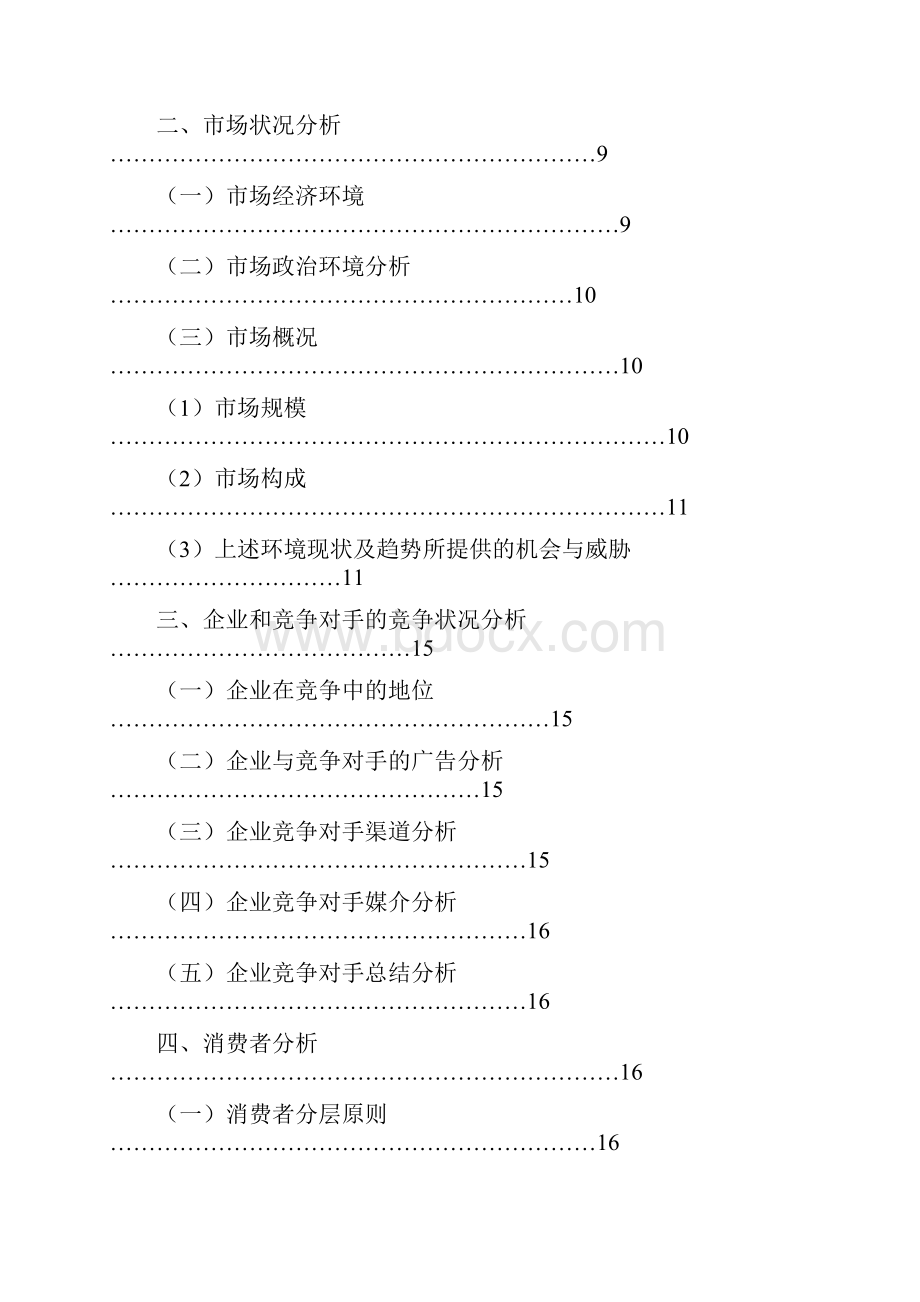 XX环保企业核心光触媒产品市场推广营销提案.docx_第2页