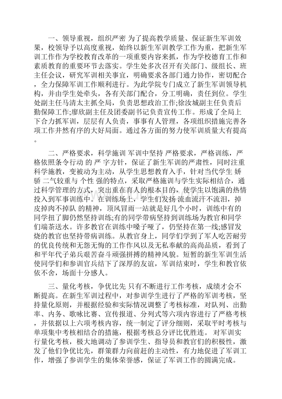 年初一新生军训心得体会.docx_第2页