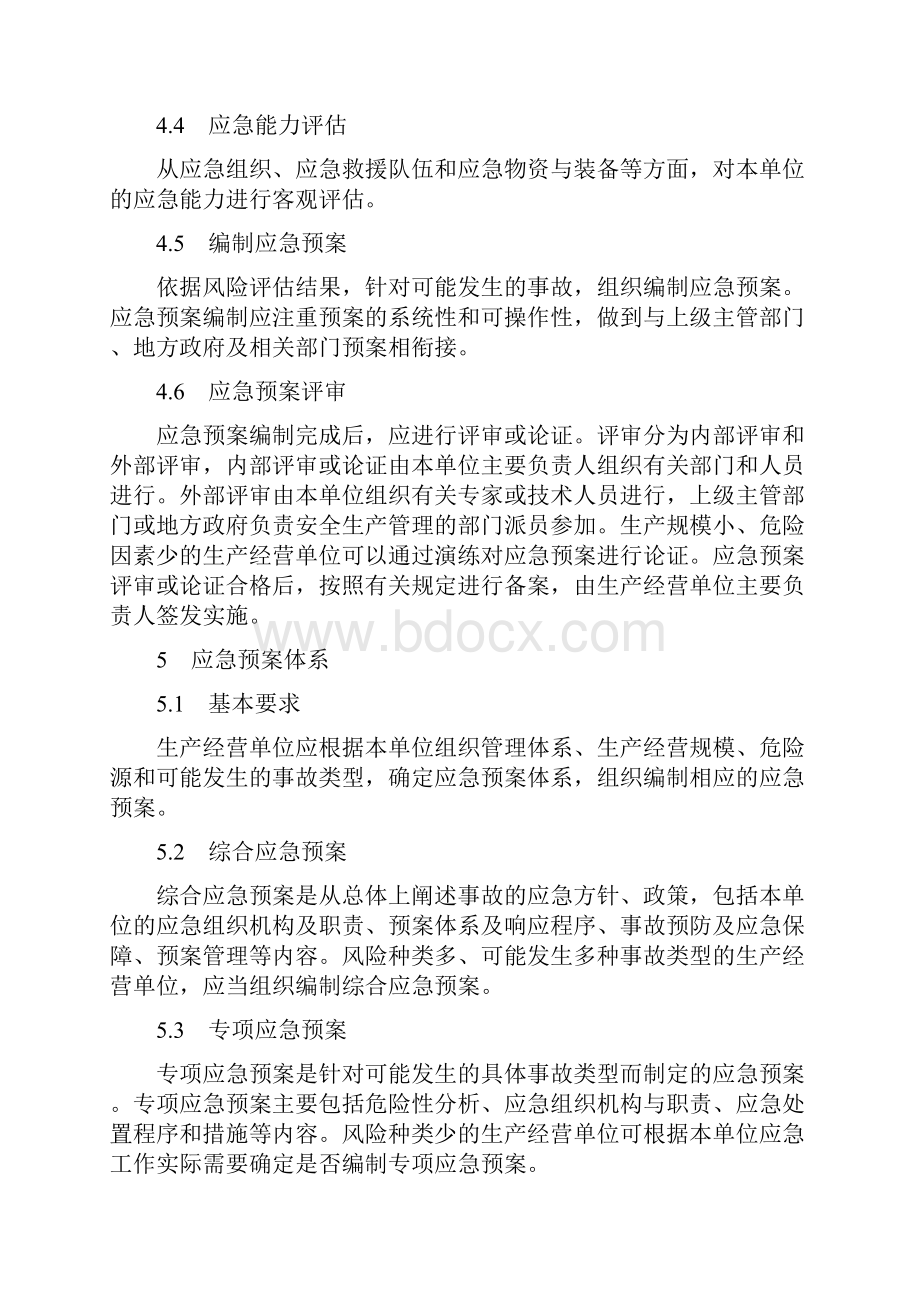 生产经营单位生产安全事故应急预案编制导则GBT29639.docx_第3页