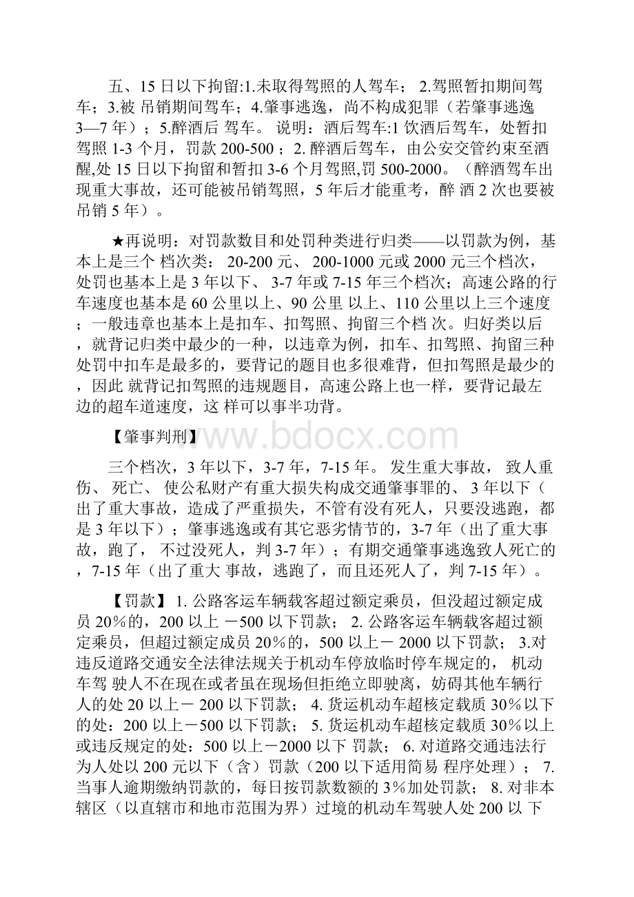 机动车驾驶考试题库记忆技巧.docx_第3页