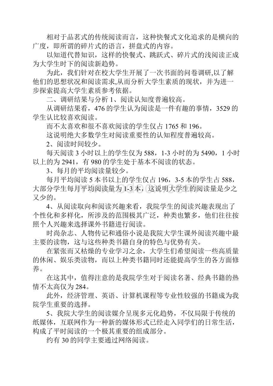 最新大学生调研报告范文5000字 精品.docx_第2页