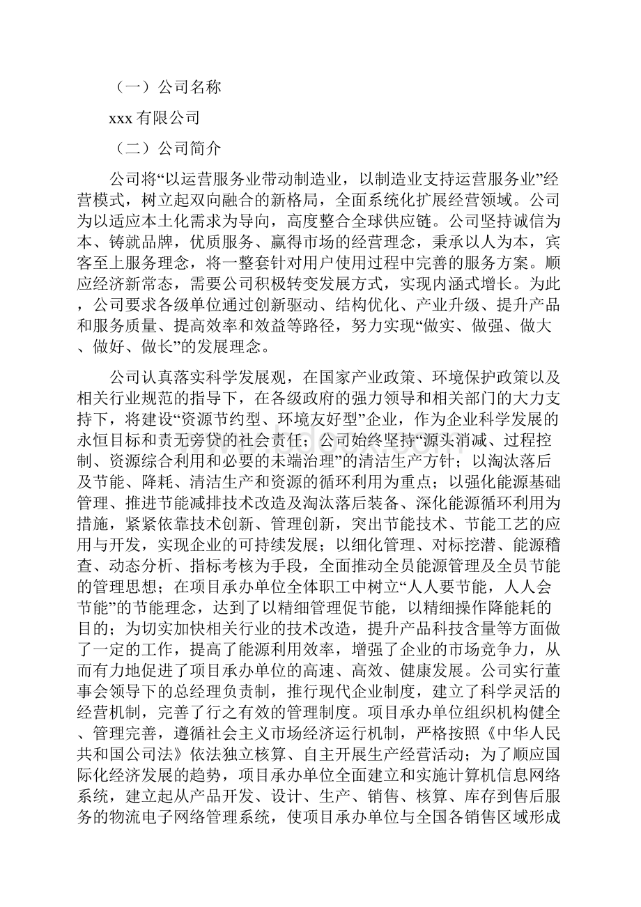 青岛注塑模具项目可行性报告.docx_第3页