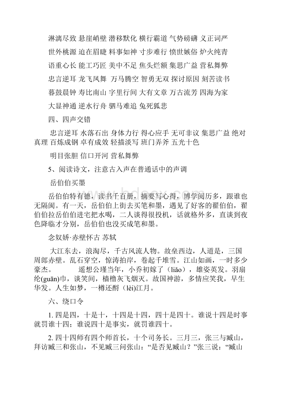 普通话练习材料.docx_第2页