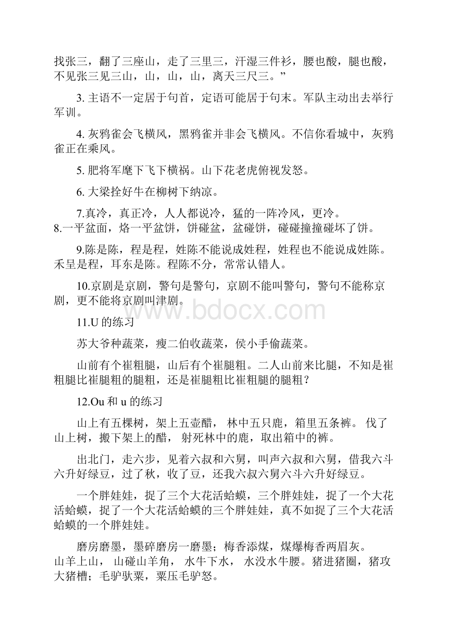 普通话练习材料.docx_第3页