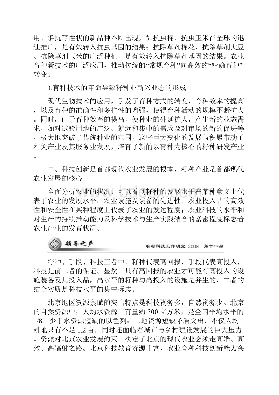 加强生物技术创新.docx_第2页