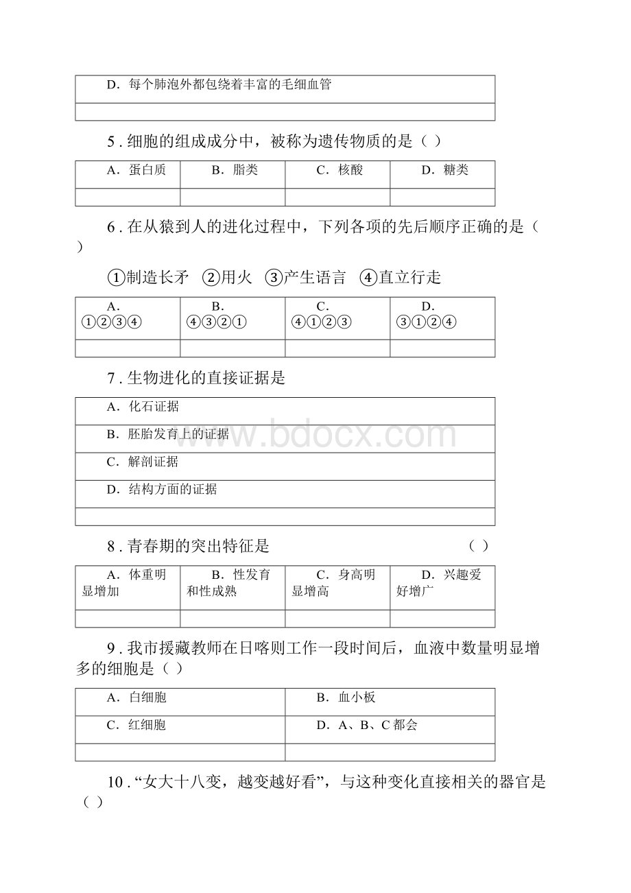 人教版新课程标准版七年级下学期期中联考生物试题B卷.docx_第2页