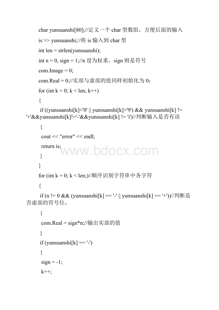 复数计算器讲义.docx_第3页