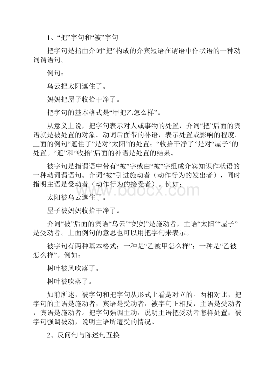 完整打印版人教版小学四年级语文上册修辞和句子教案精版.docx_第2页